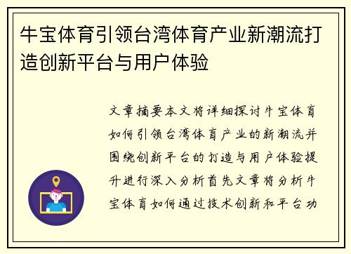 牛宝体育引领台湾体育产业新潮流打造创新平台与用户体验