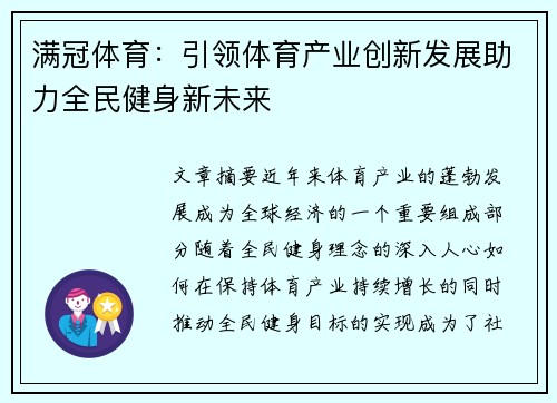 满冠体育：引领体育产业创新发展助力全民健身新未来