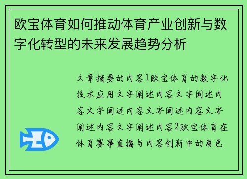 欧宝体育如何推动体育产业创新与数字化转型的未来发展趋势分析