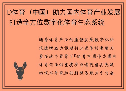 D体育（中国）助力国内体育产业发展 打造全方位数字化体育生态系统