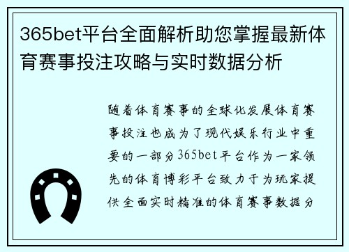365bet平台全面解析助您掌握最新体育赛事投注攻略与实时数据分析