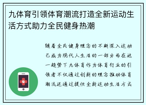 九体育引领体育潮流打造全新运动生活方式助力全民健身热潮