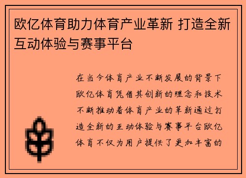 欧亿体育助力体育产业革新 打造全新互动体验与赛事平台